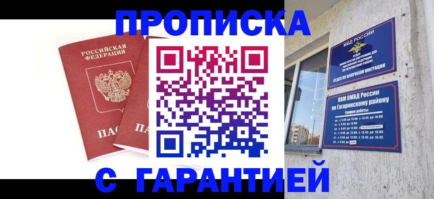 прописка в Тавде